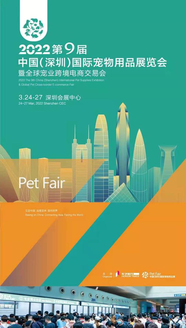 2022年第九届中国（深圳）国际宠物用品展览会开始招展了.jpeg