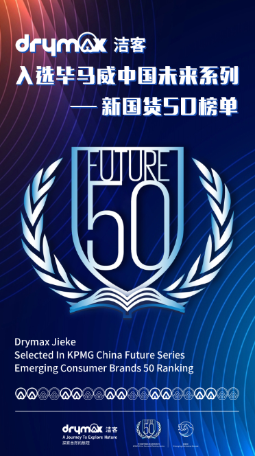 新国货Drymax（洁客），领跑中国宠物用品品牌.png