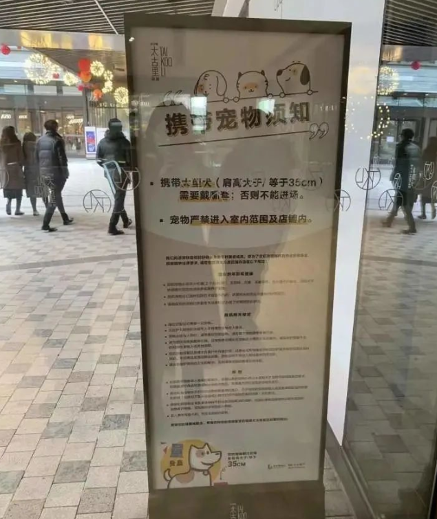 宠物入商场.png