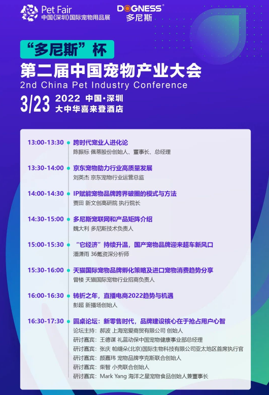 “多尼斯”杯·第二届中国宠物产业大会 宠动未来 价值链接.png