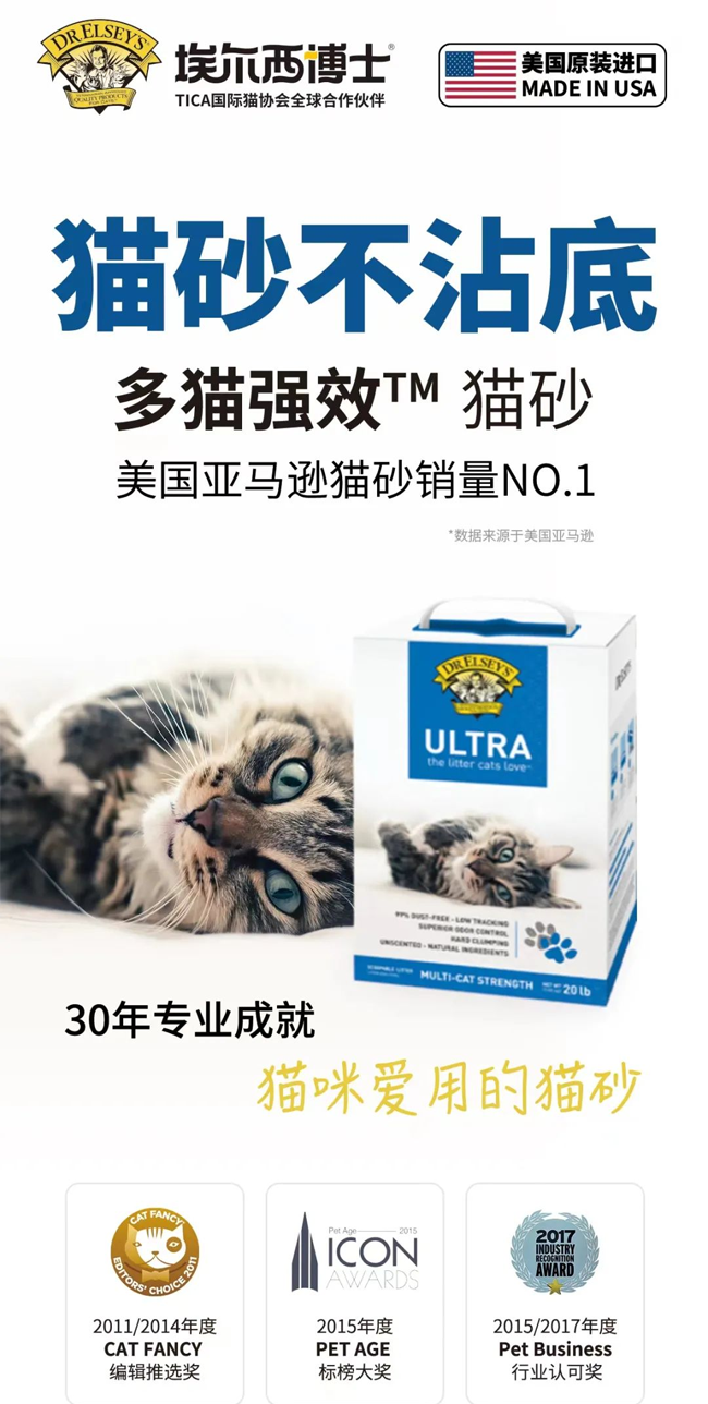 埃尔西博士多猫强效猫砂新品将亮相第九届深宠展.png