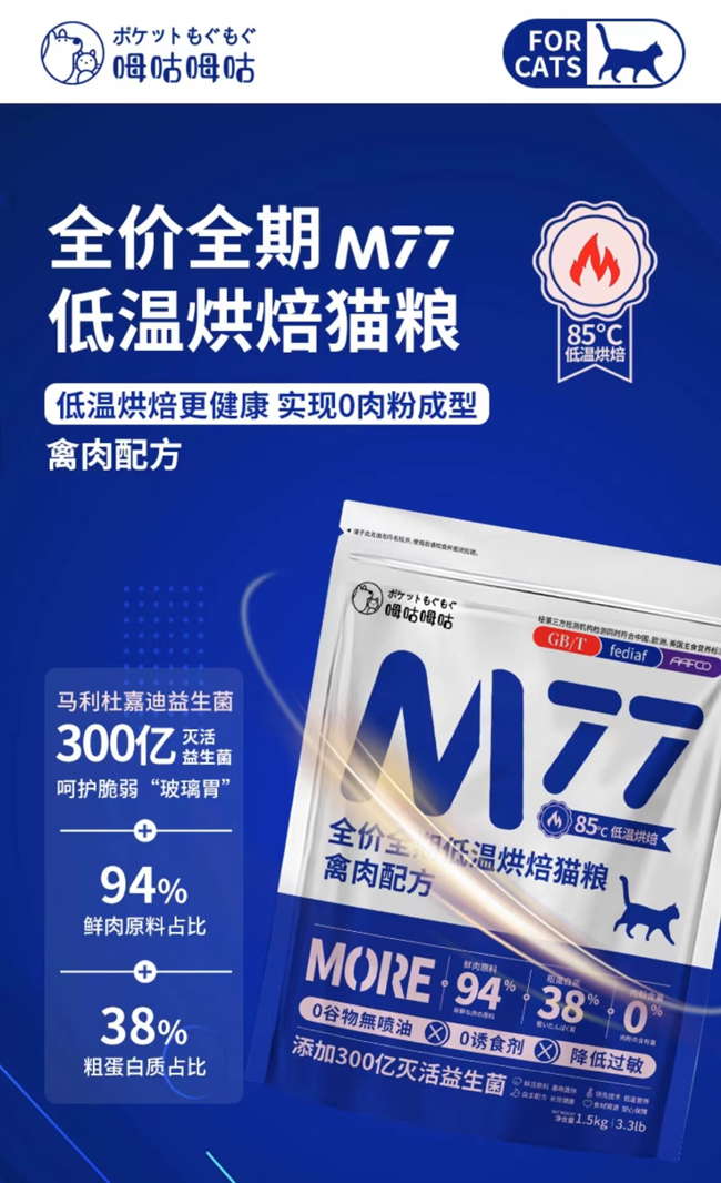 呣咕呣咕全价全期低温烘焙猫粮将闪亮登场2022深宠展.png