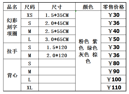 誉盛宠物“幻彩刻字项圈”零售价.png