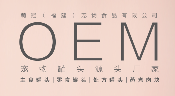 福建萌冠宠食.png