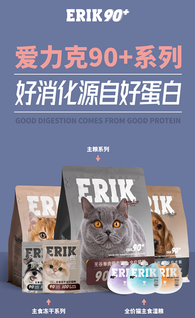 爱力克90+主粮.png