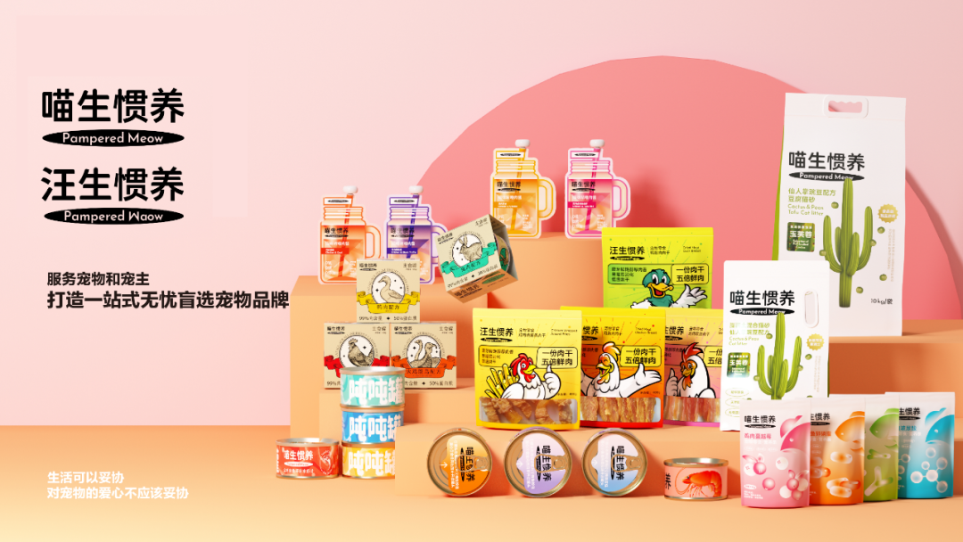 打造一站式盲选宠物品牌，喵生惯养推出超20款宠物食品用品1.png