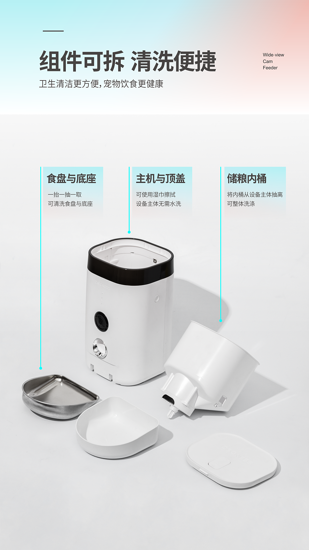 一款功能齐全、可视食盘的智能喂食器4.png