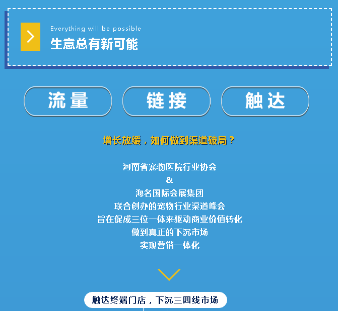 2022中原宠物行业渠道峰会开始啦！2.png