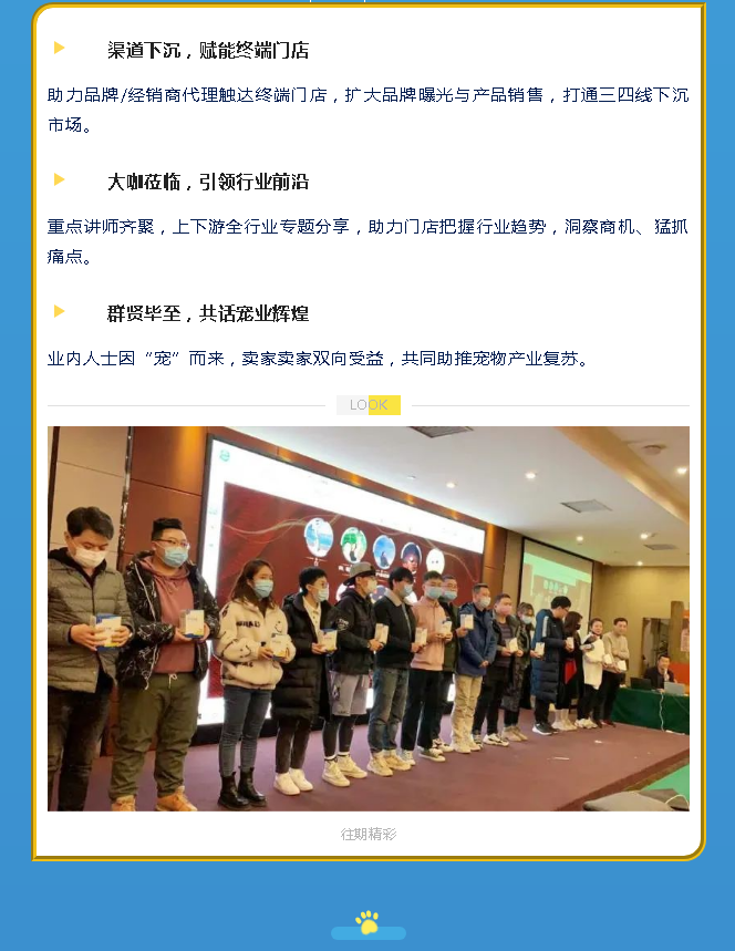 2022中原宠物行业渠道峰会开始啦！3.png