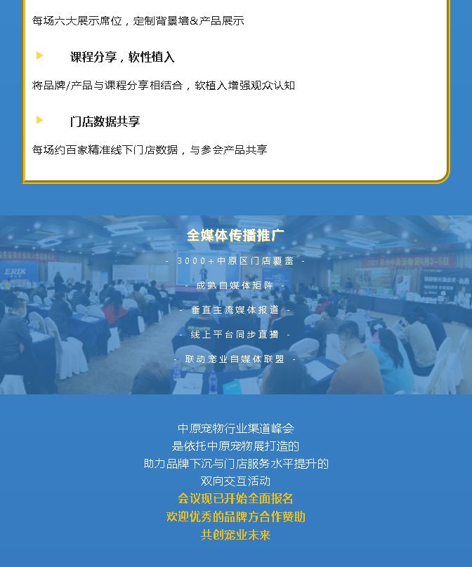 2022中原宠物行业渠道峰会开始啦！5.png