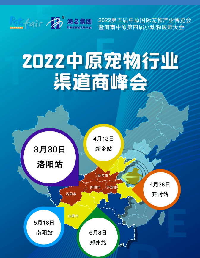 2022中原宠物行业渠道峰会开始啦！6.png