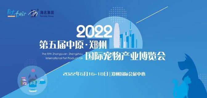 2022中原宠物行业渠道峰会开始啦！.jpg