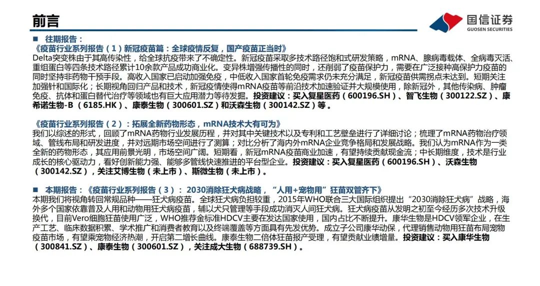 《2030消除狂犬病战略，“人用+宠物用”狂苗双管齐下》1.jpg