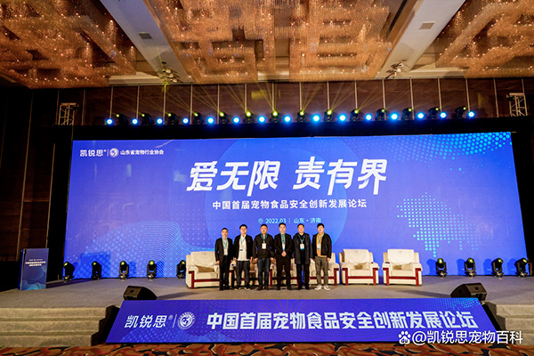 中国首届宠物食品安全论坛.jpg