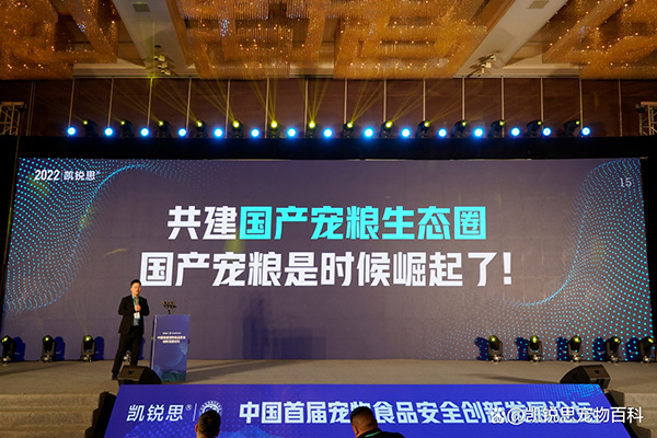 中国首届宠物食品安全论坛4.jpg