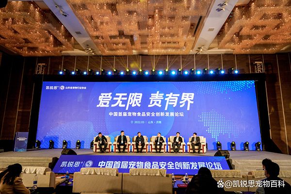 中国首届宠物食品安全论坛6.jpg