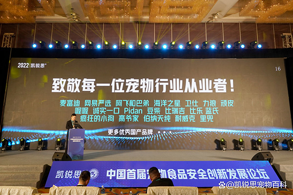 中国首届宠物食品安全论坛7.jpg