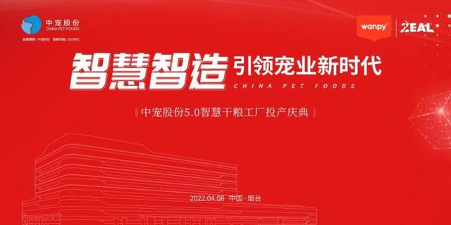 智慧智造 引领宠业新时代.jpeg