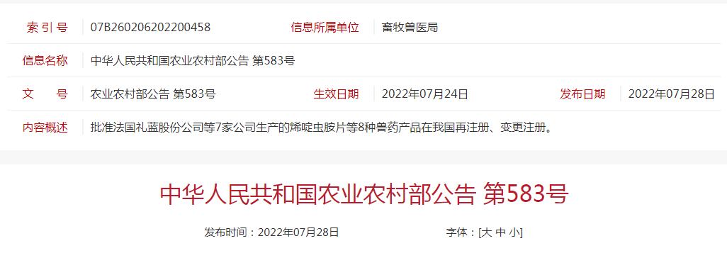两款宠物用药获批变更再注册.png