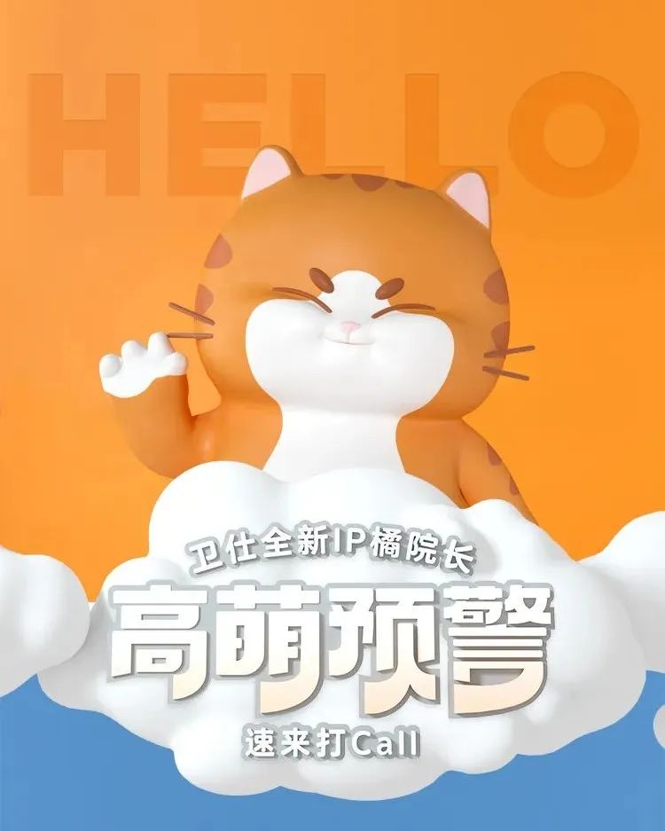 卫仕上线全新“橘院长”IP.jpg