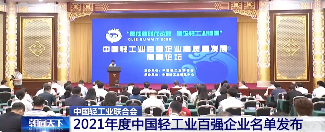 中宠股份二度蝉联“中国轻工业二百强企业”.png