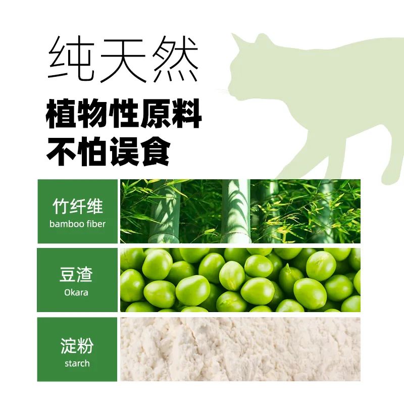 一款除臭率高达94.9%的竹纤维混合猫砂5.jpg