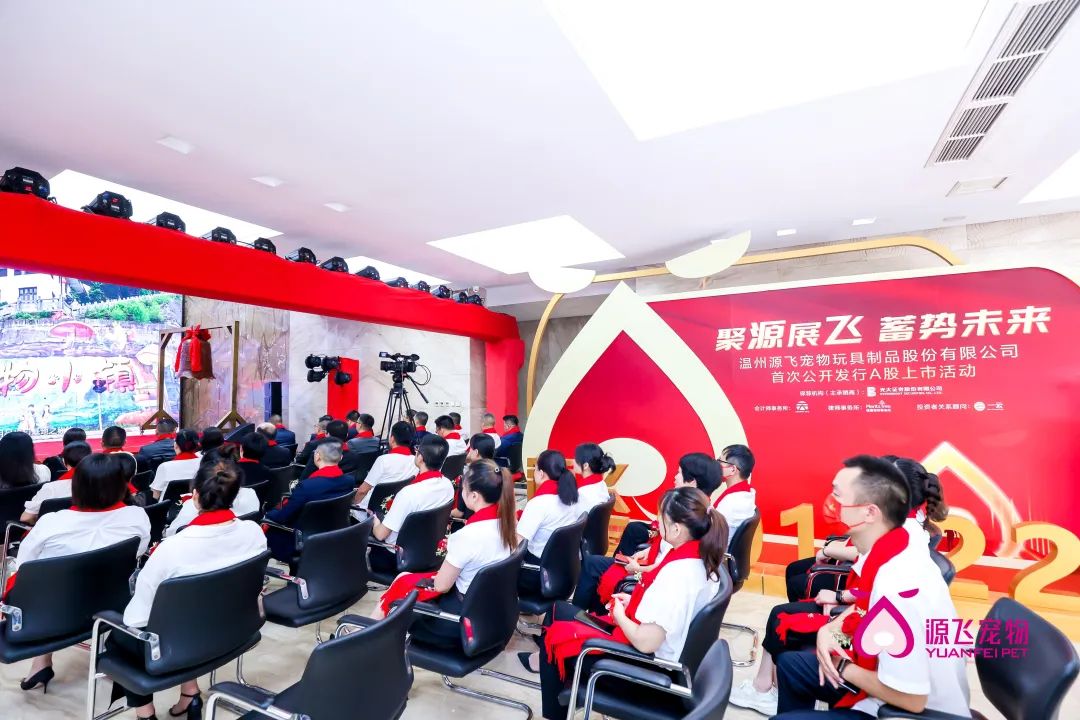 源飞宠物正式挂牌上市，全球化产销研布局体系再升级2.jpg