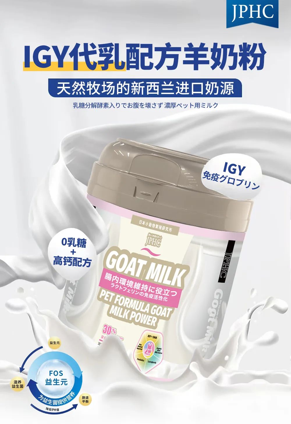 一款新西兰进口IGY代乳高钙羊奶粉1.jpg