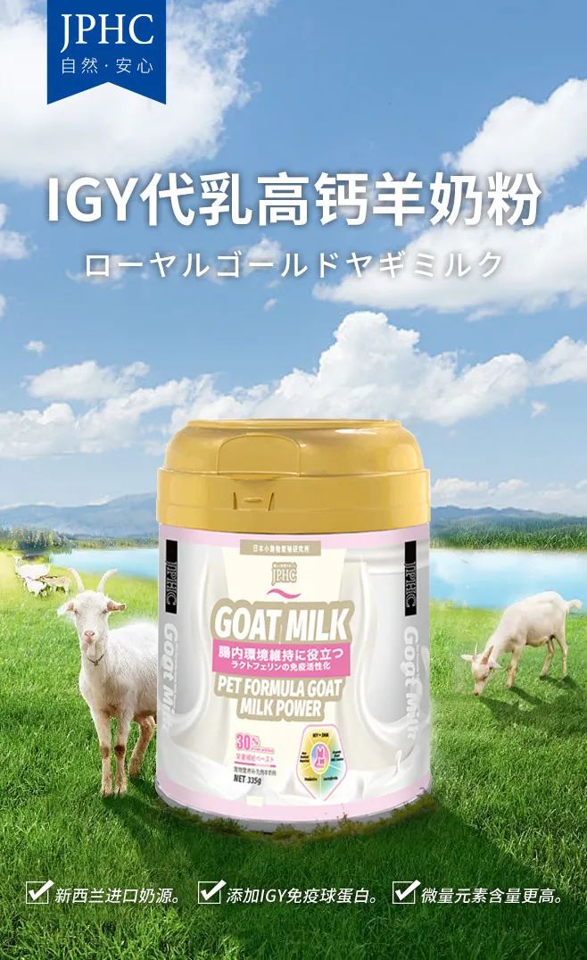 一款新西兰进口IGY代乳高钙羊奶粉3.jpg