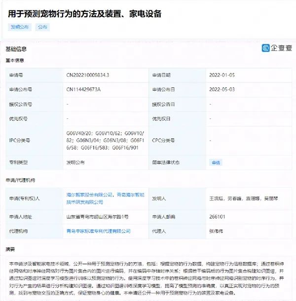 先睹为快！海尔预测宠物行为新专利曝光1.jpg