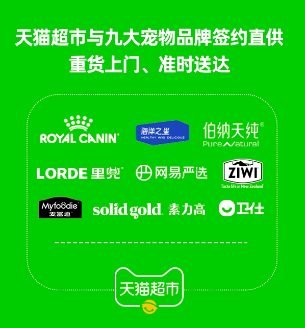 加码宠物赛道 天猫超市与九大宠物品牌签约.png