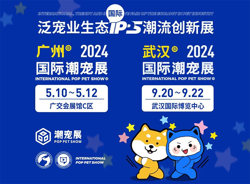 2024年广州宠物展.jpg