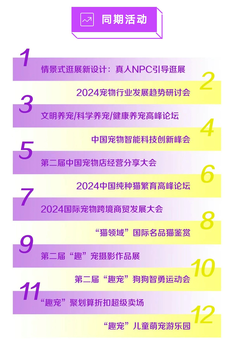 2024年第二届宠趣会天津国际宠物产业博览会同期活动.jpg