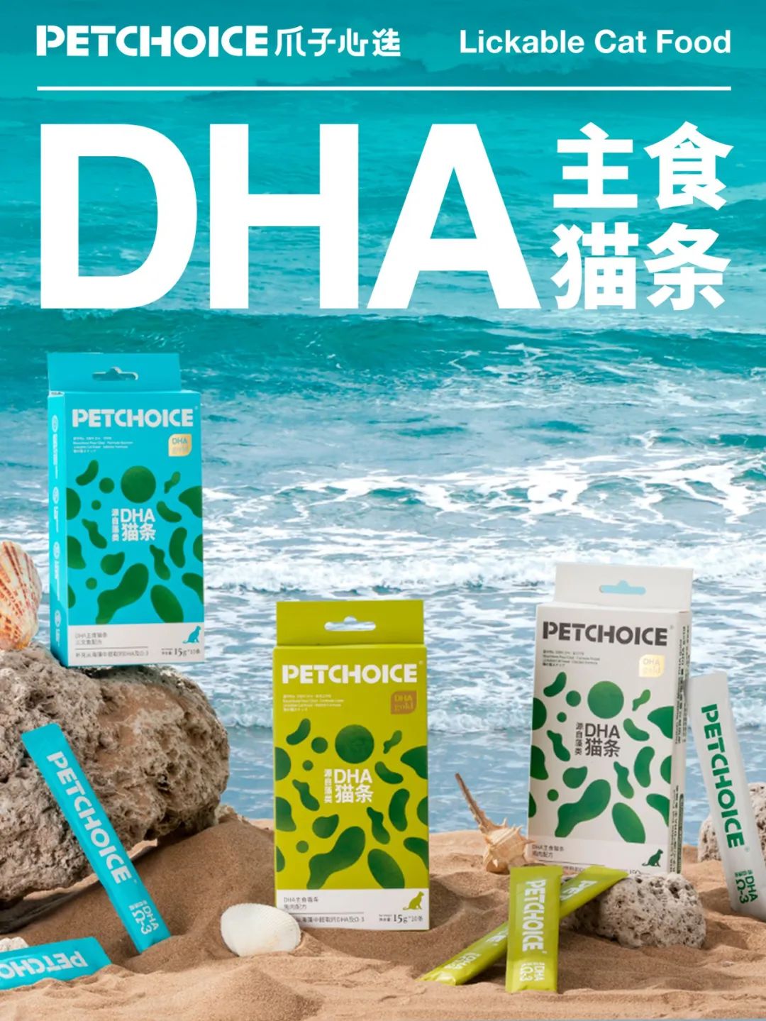 DHA主食猫条.jpg