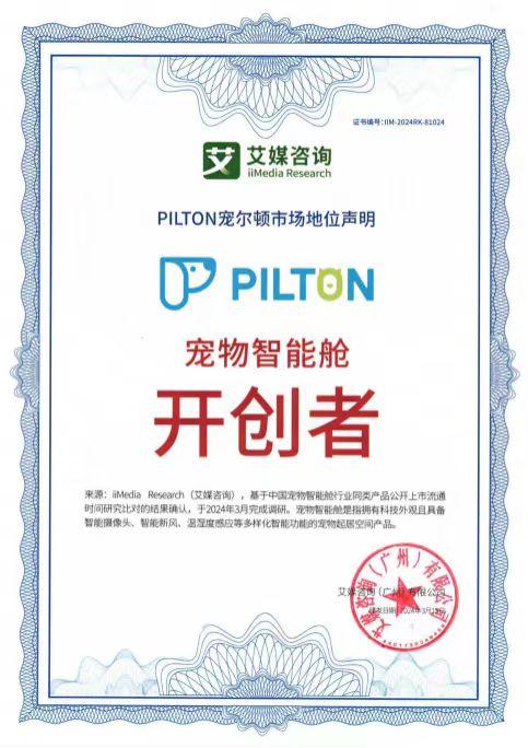 PILTON宠尔顿 宠物智能舱开创者.jpg