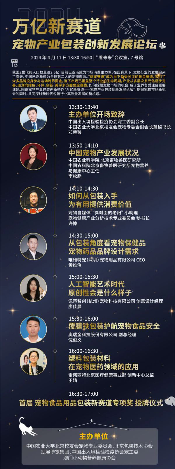 宠物产业包装创新发展诞坛.jpg