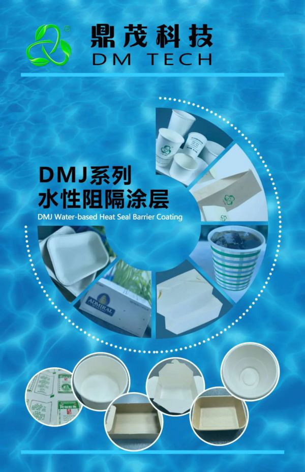 DMJ水性无氟涂层纸.jpg