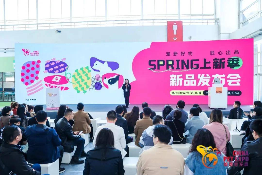 京宠展现场举办“SPRING上新季”新品发布会.jpg