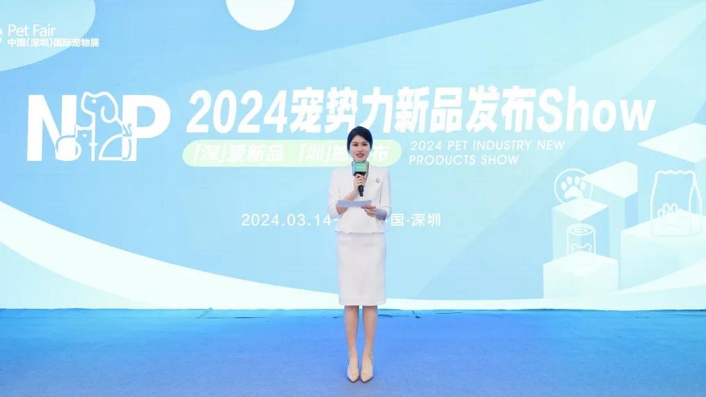 2024宠势力新品发布Show.jpg