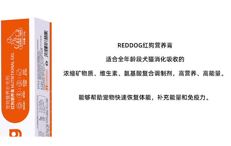 RedDog红狗营养膏