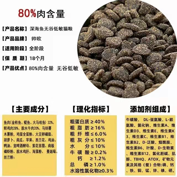 帅欧深海鱼无谷低敏猫粮全阶段.jpg
