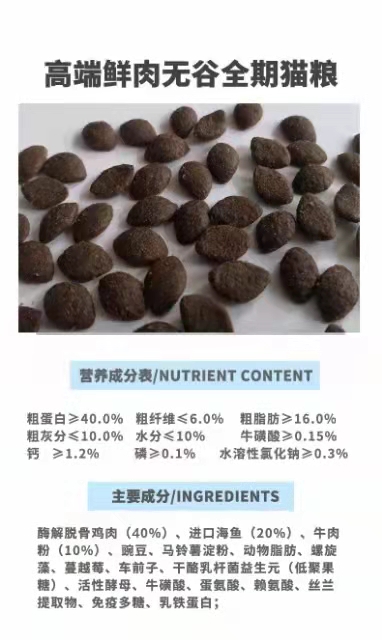 高端鲜肉无谷全期猫粮.jpg