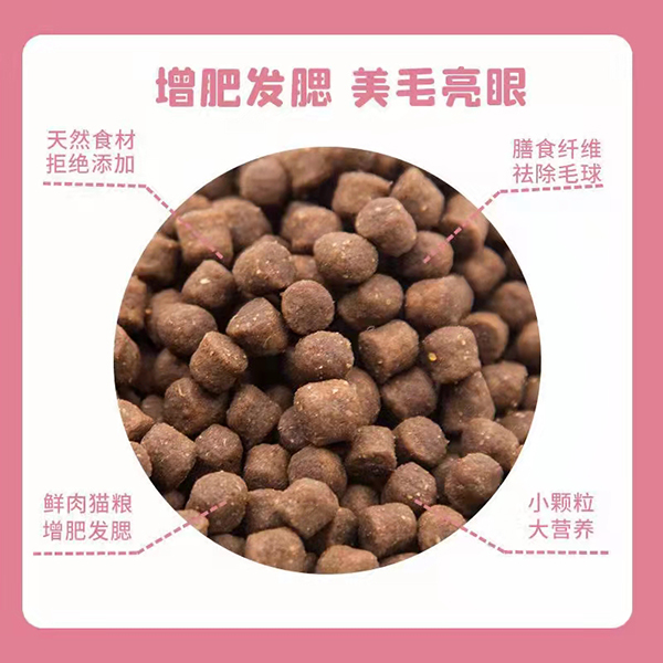 猫粮 增肥发腮美毛亮眼.jpg