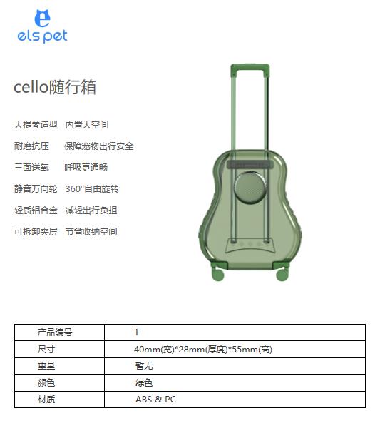 cello随行箱详情.jpg