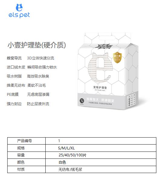 小壹护理垫(硬介质)详情.jpg