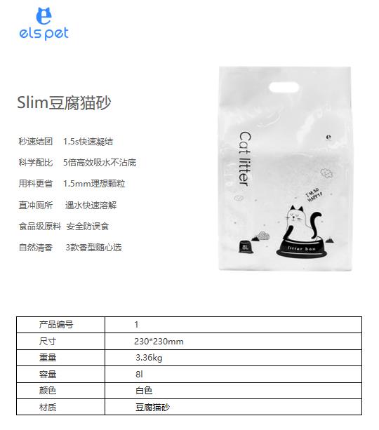 Slim豆腐猫砂详情.jpg
