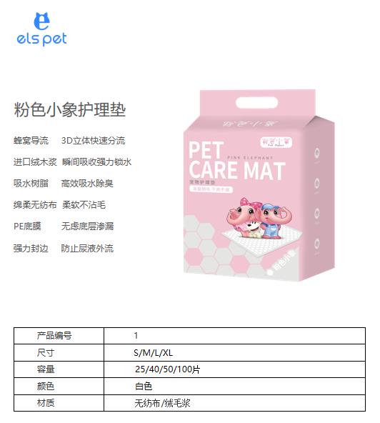 粉色小象护理垫详情.jpg