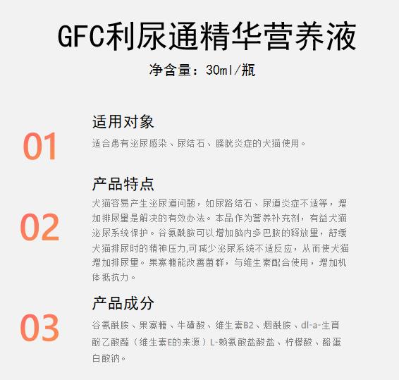 GFC利尿通精华营养液1.jpg