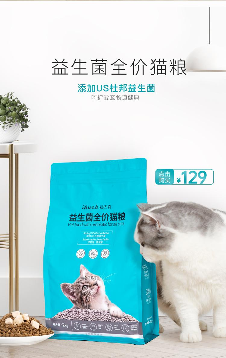 爱巴克益生菌全家猫粮3.png