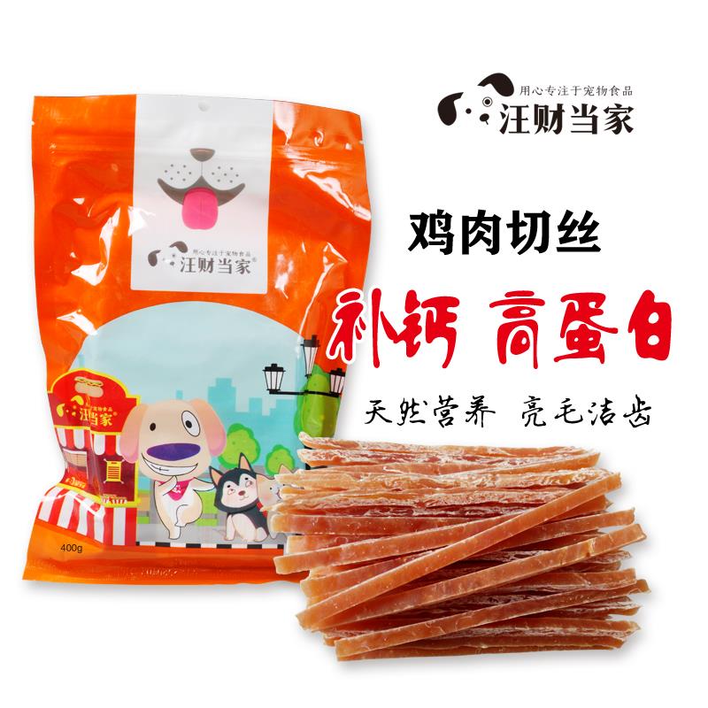 旺财当家宠物零食 鸡肉切丝.jpg